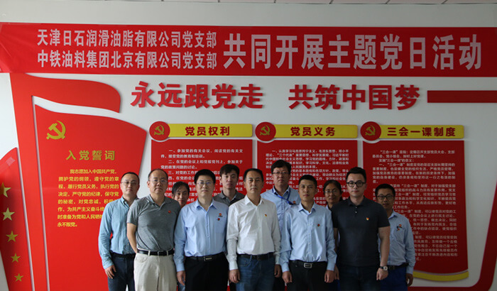 與中鐵油料開展黨建共建活動(dòng)
