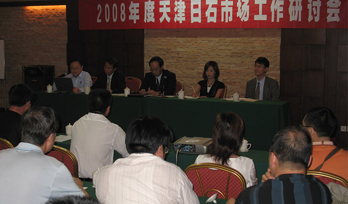 市場工作研討會(huì)