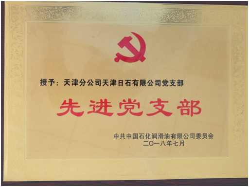 先進(jìn)黨支部