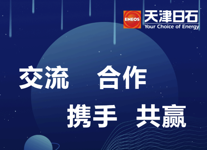 保定風(fēng)帆美新到訪天津日石進(jìn)行交流考察