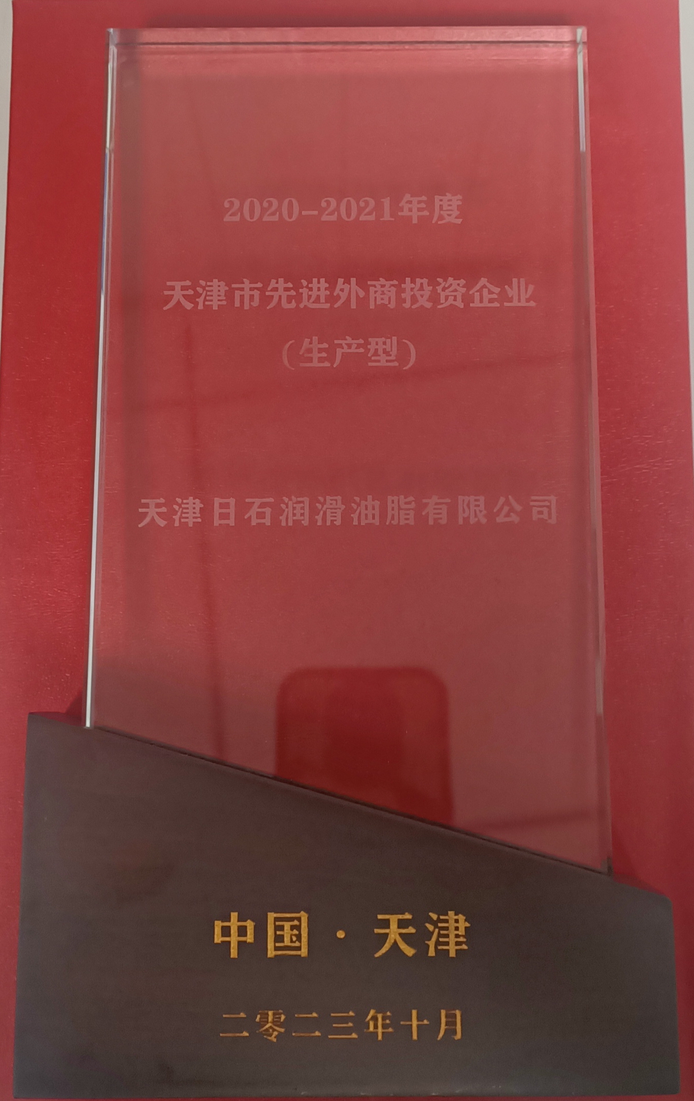 天津市先進(jìn)外商投資企業(yè)